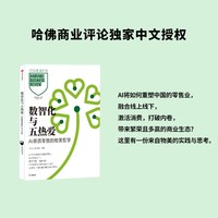 数智化与五热爱：AI新质零售的物美哲学