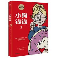 小狗钱钱(2)
