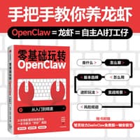 零基础玩转OpenClaw