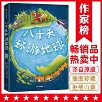 八十天环游地球