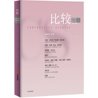 比较·2022年第2辑 总第119辑