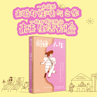 拼团人生——无关爱情的同居生活