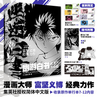 幽游白书·7·武术大会篇