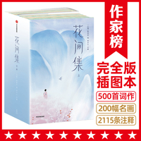 花间集