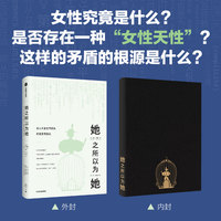 她之所以为她