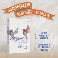一只鸟接着一只鸟——关于写作与人生的建议——some instructions on writing and life