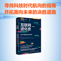 互联网进化史——从地下室革命到上帝手机——from netscape to the iPhone