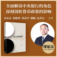信心的博弈：现代中央银行与宏观经济