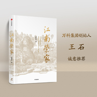 江南荣家