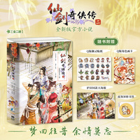 仙剑奇侠传·二