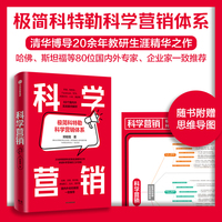 科学营销