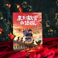 来到故宫当侦探