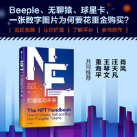 NFT：价值驱动未来