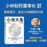 小池大鱼——在小市场里做出大生意
