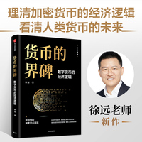 货币的界碑：数字货币的经济逻辑