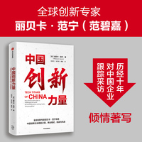 中国创新力量