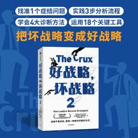 好战略, 坏战略·2