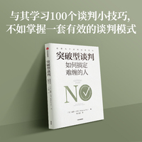 多赢谈判
