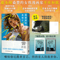 我破碎的真理子