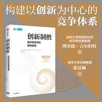 创新致胜：高科技经济的竞争政策