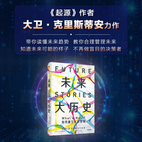 未来大历史——如何建议未来思维——what's next?