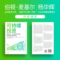 可持续投资
