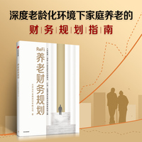 养老财务规划