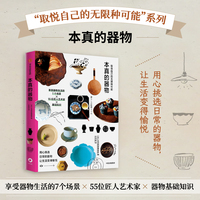 本真的器物