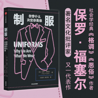 制服——你穿什么决定你是谁——why we are what we wear