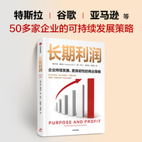 长期利润