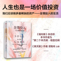 全情投入——人生最重要的事——the art of a meaningul life