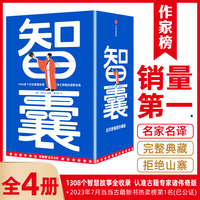 智囊