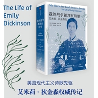 我的战争都埋在诗里——艾米莉·狄金森传——the life of Emily Dickinson
