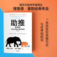 助推：终极版