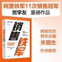 销售铁军：把产品卖出去，把钱收回来！