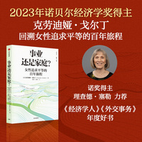 事业还是家庭?——女性追求平等的百年旅程——women's centurylong journey toward equity