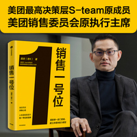 销售一号位
