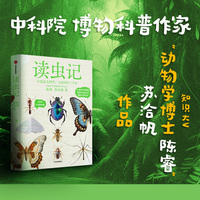 读虫记