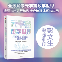 元宇宙数字世界：技术迭代、应用生态与全球产业趋势