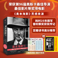 奥本海默传——the triumph and tragedy of J. Robert Oppenheimer
