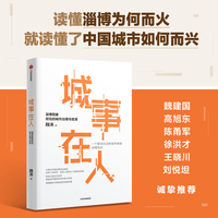 城事在人：淄博现象背后的城市治理与变革