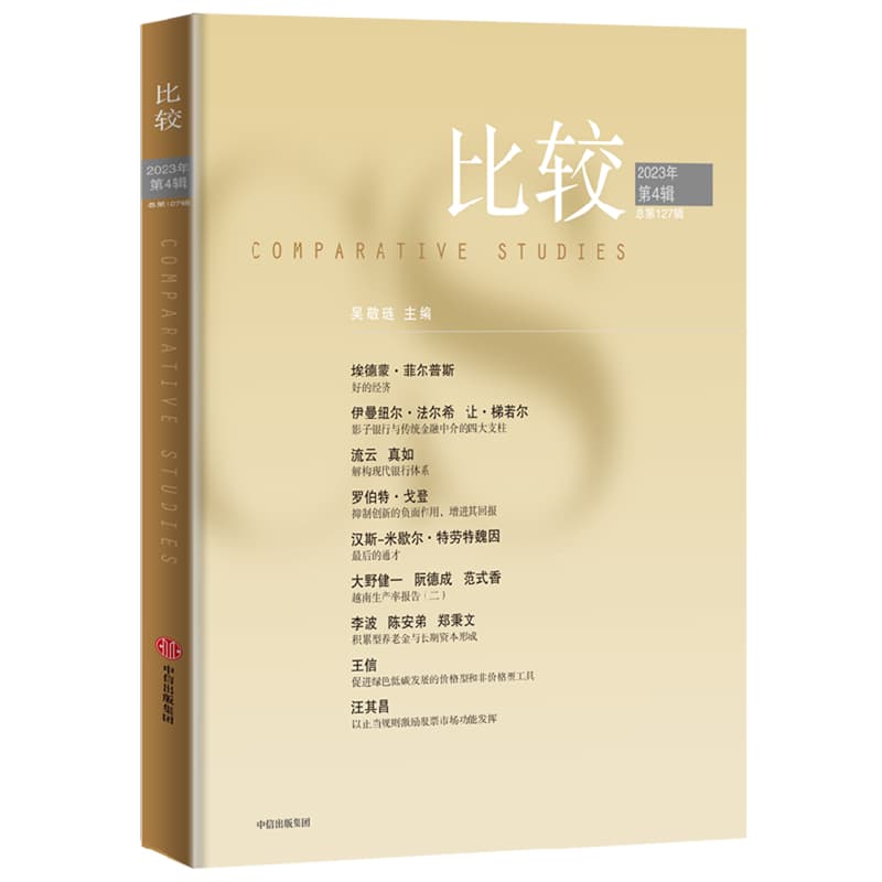比较(第127辑)