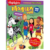 Highlights持久专注力训练——极限挑战版:我的宠物朋友