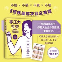 害羞者的社交手册