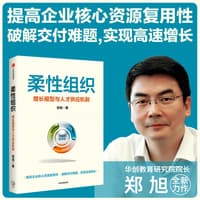 柔性组织——增长模型与人才供应机制