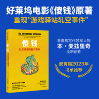 傻钱：社交浪潮与散户革命