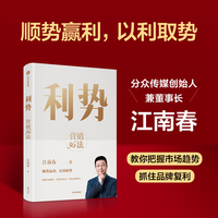 利势：营销36法
