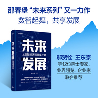 未来发展：从数智经济到共享社会