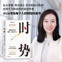 时势——周期波动下的国家、社会和个人