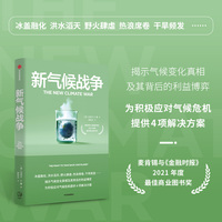 新气候战争：the fight to take back our planet